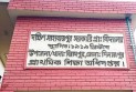 দিনাজপুরে স্কুল ফিডিং কর্মসূচিকে প্রশ্নবিদ্ধ করার আসল রহস্য